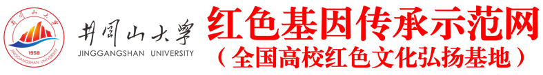 红色基因传承示范网